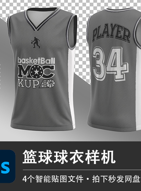 无袖背心篮球v领运动队服灰色球衣T恤衫PSD样机模型智能贴图素材