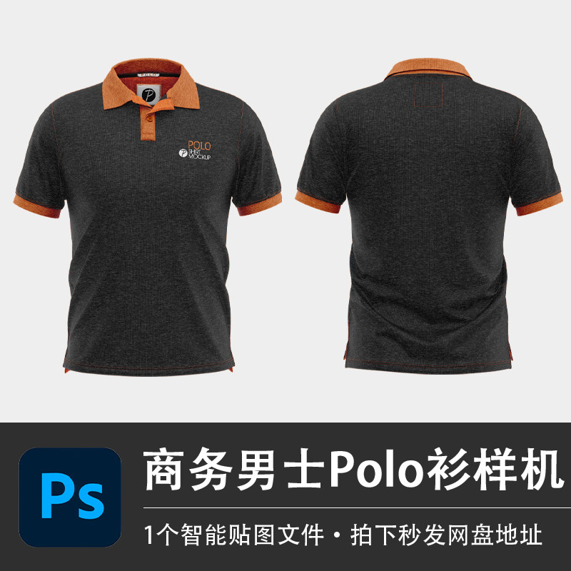 商务男公司保罗衫企业工作服polo衫样机贴图效果psd服装设计素材