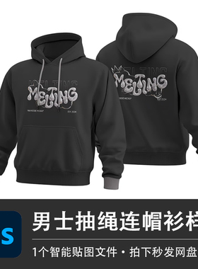 PSD源文件男士黑色套头连帽衫抽绳卫衣样机智能贴图服装设计素材