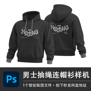 PSD源文件男士黑色套头连帽衫抽绳卫衣样机智能贴图服装设计素材