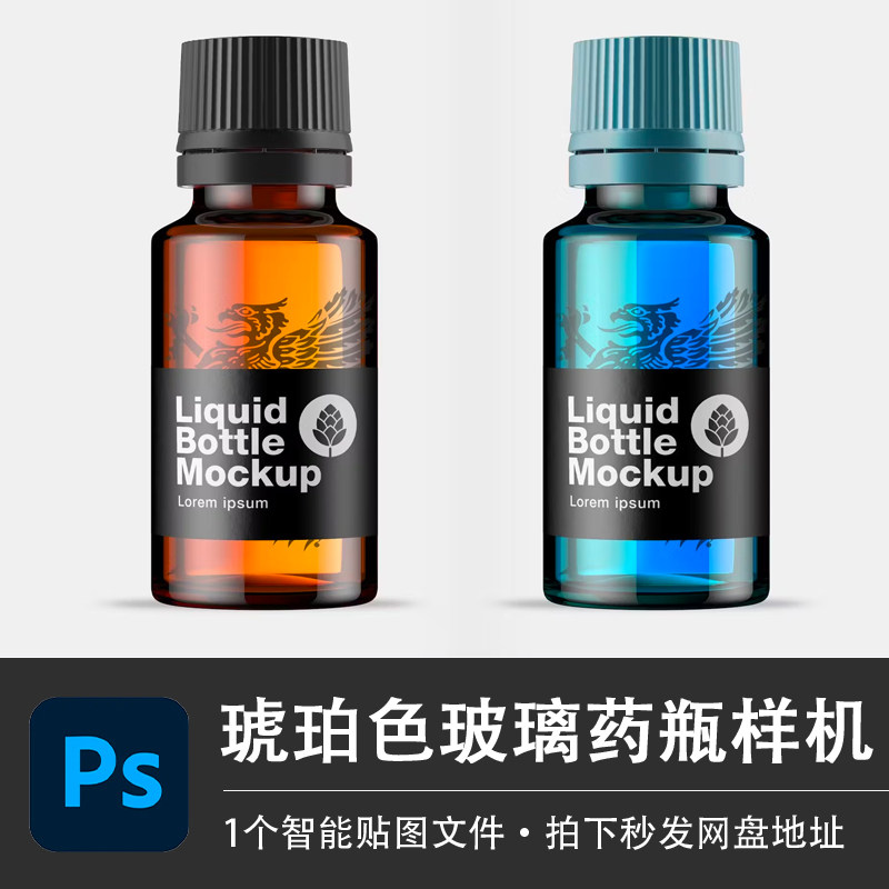 琥珀色螺纹盖迷你玻璃药瓶子样机模型VI贴图效果PSD模板设计素材