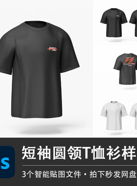短袖圆领休闲宽松黑色T恤衫超大上衣PSD样机服装模型智能贴图素材