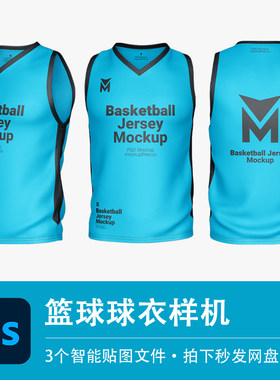 篮球球衣样机短袖背心服装运动品牌智能贴图展示模型PSD设计素材