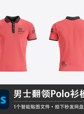 男士红色翻领Polo衫T恤餐饮工作服PSD样机智能贴图服装VI设计素材