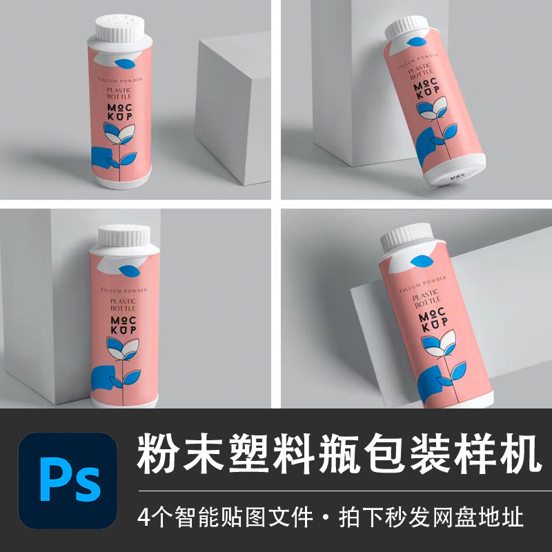 粉末调味料孜然粉塑料瓶样机模型VI智能贴图效果PSD模板设计素材