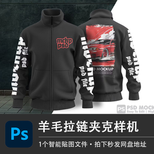 长袖羊毛拉链夹克外套风衣冬装PSD样机智能贴图效果服装设计素材