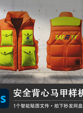 安全背心橙色反光救生衣拉链马甲PS白模样机智能贴图服装设计素材