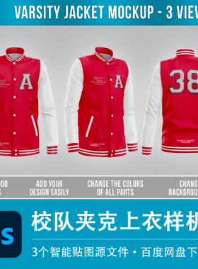 校队服样机设计素材红色拉链夹克衫棒球服外套模型效果图PS源文件
