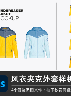 长袖风衣夹克冲锋衣黄色拉链户外外套PSD样机智能贴图服装VI素材