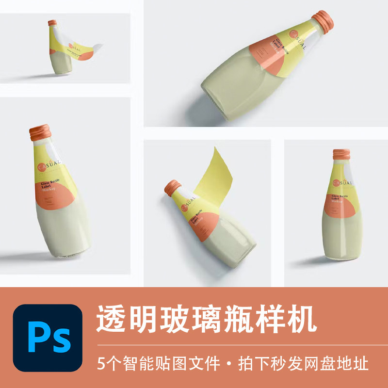 豆浆玻璃瓶果汁饮料包装样机模型VI品牌智能贴图效果PSD设计素材图片