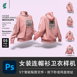 女士粉色长袖字母连帽衫套头卫衣PSD样机模型智能贴图服装VI素材
