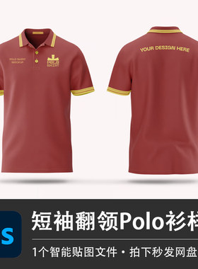 红色短袖翻领Polo衫餐厅酒店T恤上衣PSD样机模型智能贴图服装素材