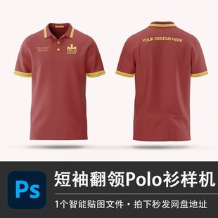 红色短袖 素材 翻领Polo衫 餐厅酒店T恤上衣PSD样机模型智能贴图服装
