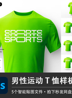 7个绿色男性宽松T恤样机健身户外运动短袖上衣贴图模型PS设计素材