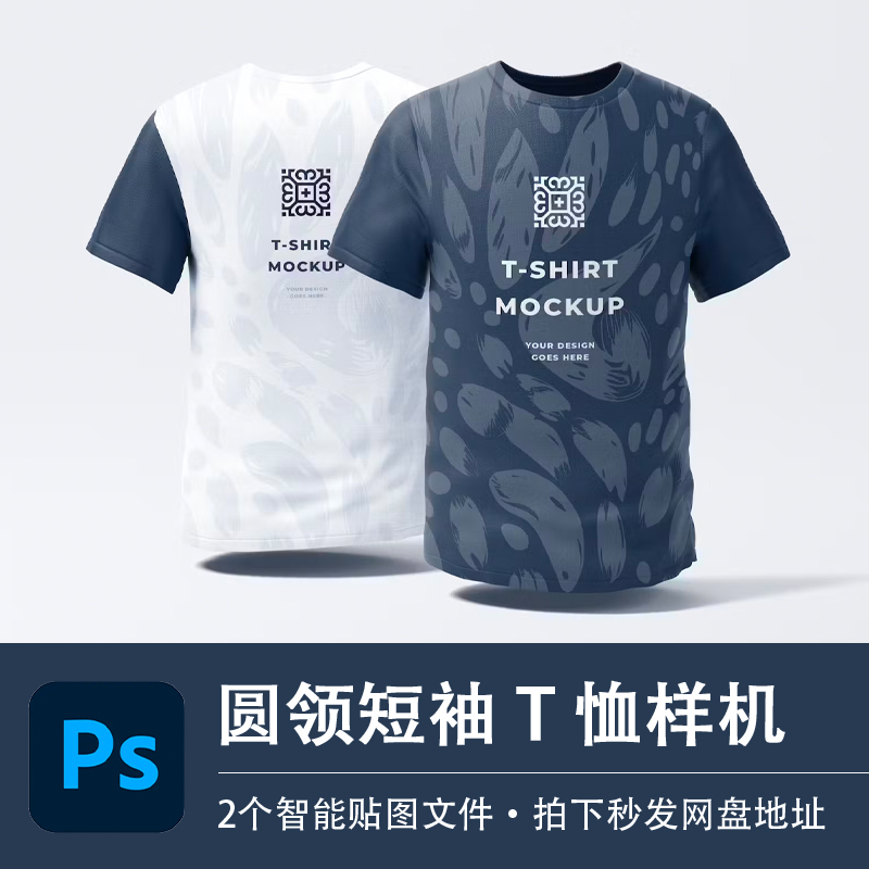 短袖圆领T恤正面反面上衣样机模型VI智能贴图效果PSD服装设计素材