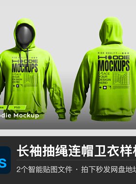 长袖套头抽绳连帽运动休闲插兜卫衣PSD样机服装模型智能贴图素材