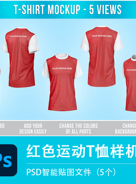 白色红色运动T恤上衣样机VI智能贴图mockup效果图展示模型psd素材