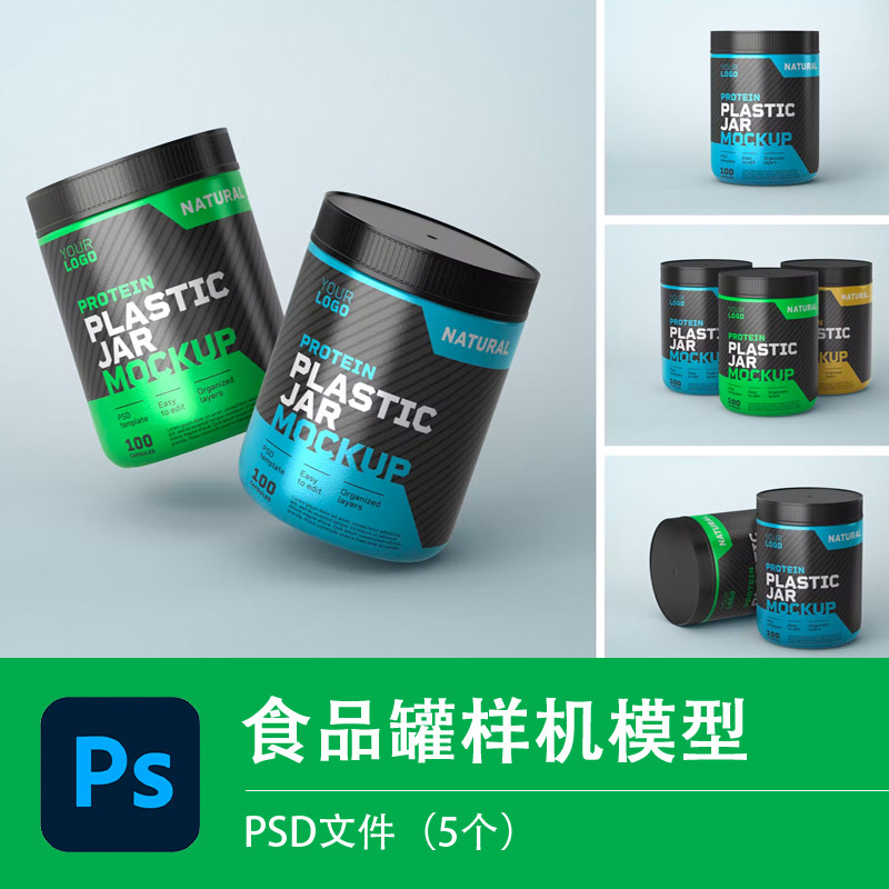 健身营养品奶粉蛋白粉塑料罐瓶子食品包装VI智能样机PSD设计素材