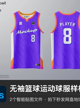 篮球无袖背心运动球衣比赛球服T恤衫PSD样机服装模型智能贴图素材
