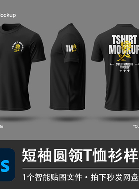 男士健身黑色圆领短袖T恤衫紧身上衣PSD样机模型智能贴图服装素材