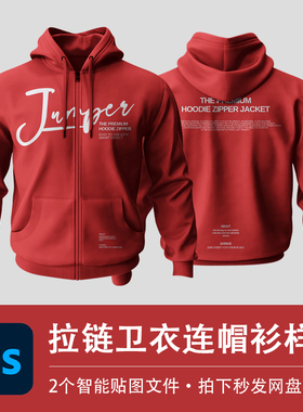 2个PSD红色长袖卫衣连帽衫潮牌外套样机模型效果图贴图模板设计素