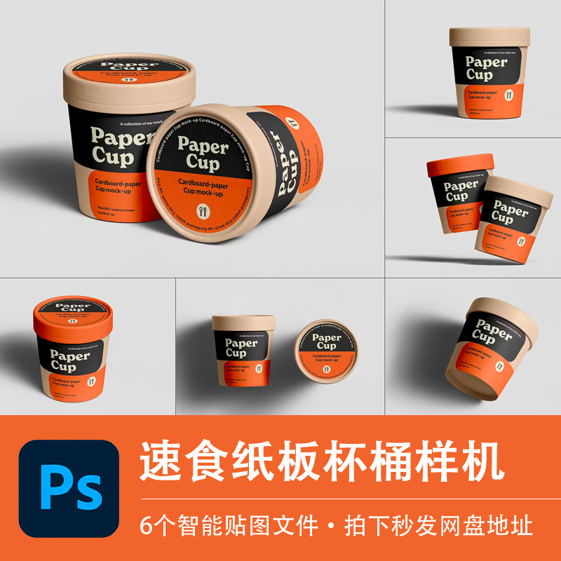 6个纸杯PSD样机酸辣粉泡面桶速食纸盒VI包装效果模型贴图设计素材,商务/设计服务,设计素材/源文件,淘宝优惠券,粉丝福利购,淘宝优惠卷