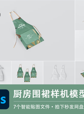 白色厨房围裙样机环保素食餐厅酒店大厨师餐饮VI智能贴图PSD素材