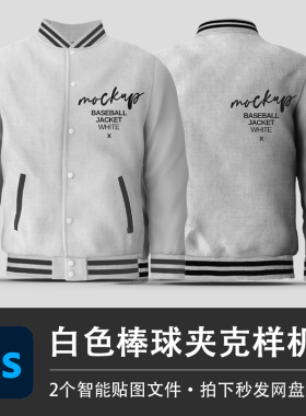 2个PSD灰色棒球服休闲夹克外套长袖上衣样机模型效果贴图模板素材