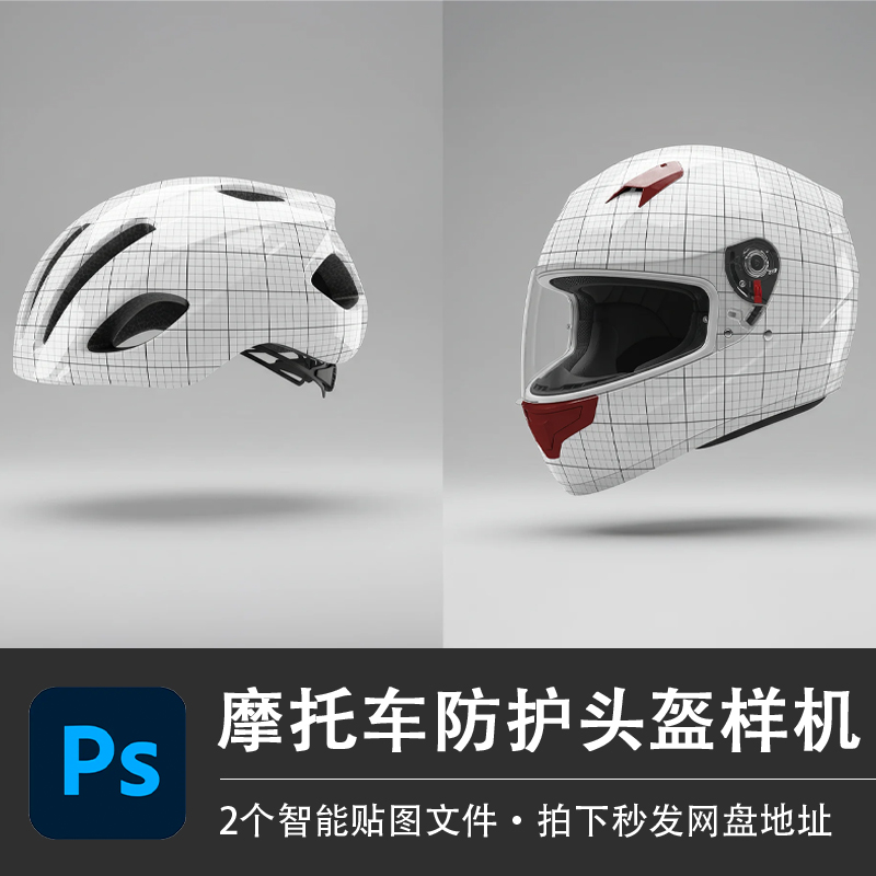摩托车防护头盔电瓶车挡风全盔半盔PSD样机模型智能贴图分层素材