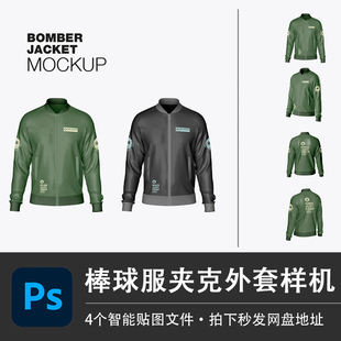 男士飞行员夹克长袖棒球服外套PSD白模样机智能贴图服装设计素材