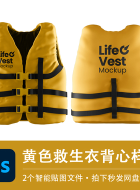 黄色马甲救生衣PSD样机 划船钓鱼冲浪救生圈VI贴图效果设计素材