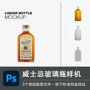 透明白酒威士忌玻璃瓶装带盖样机酒水饮料品牌展示效果图PSD素材
