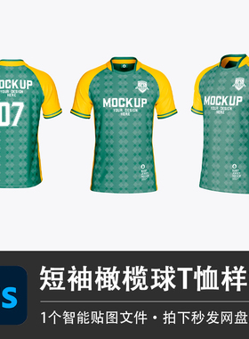 绿色短袖T恤衫橄榄球运动球衣队服PSD样机服装模型智能贴图VI素材