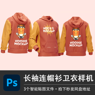 橙色长袖连帽衫卫衣套头插兜运动服PS样机模型智能贴图服装VI素材
