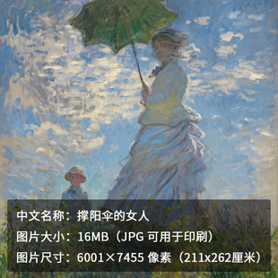 《撑阳伞的女人》Woman with a Parasol克劳德·莫奈电子高清大图