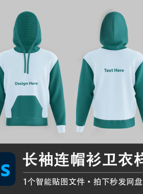 长袖绿色拼接款连帽衫运动休闲套头卫衣PSD样机模型智能贴图素材