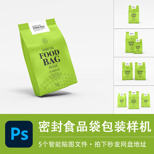 密封食品袋PSD样机面粉小麦淀粉袋模型智能贴图效果包装设计素材