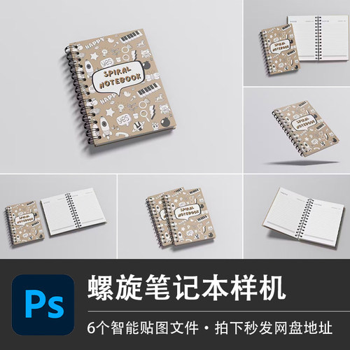 螺旋笔记本企业办公卡通记事本样机模型贴图效果PSD文具设计素材