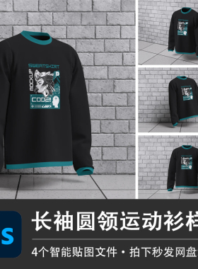 长袖圆领套头运动衫黑色休闲卫衣PS白模样机智能贴图服装设计素材