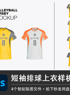 短袖v领排球运动球衣黄色队服T恤PSD样机模型智能贴图服装VI素材