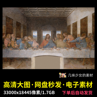 最后的晚餐The Last Supper达芬奇油画电子高清大图可印刷JPG素材