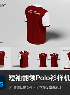 男士红色短袖翻领Polo衫宾馆酒店制服PS样机服装模型智能贴图素材