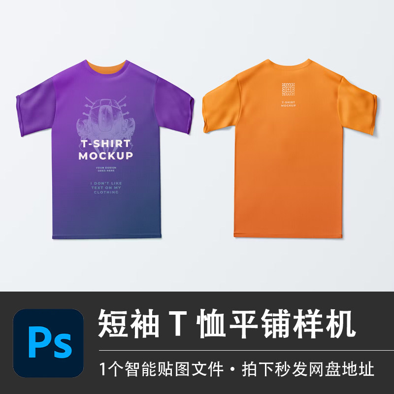短袖上衣夏季圆领T恤平铺图展示样机PSD智能贴图效果服装设计素材