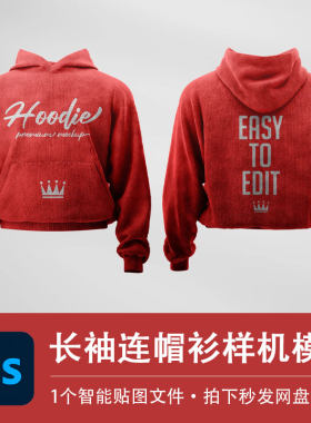 女式长袖连帽衫PSD样机短款红色卫衣模型智能贴图服装VI设计素材