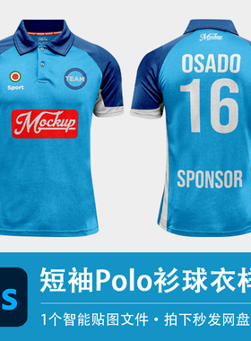 2个PSD蓝色Polo衫样机短袖T恤翻领上衣模型贴图效果服装设计素材