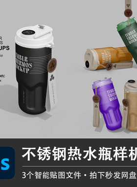 不锈钢保温水杯手提户外显示温度热水瓶PSD样机模型智能贴图素材