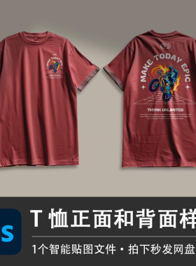 红色短袖圆领T恤正面和背面样机PSD模型智能贴图效果服装设计素材