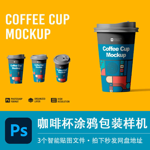 卡通涂鸦手持外卖咖啡杯杯套样机品牌宣传模型展示效果PS设计素材
