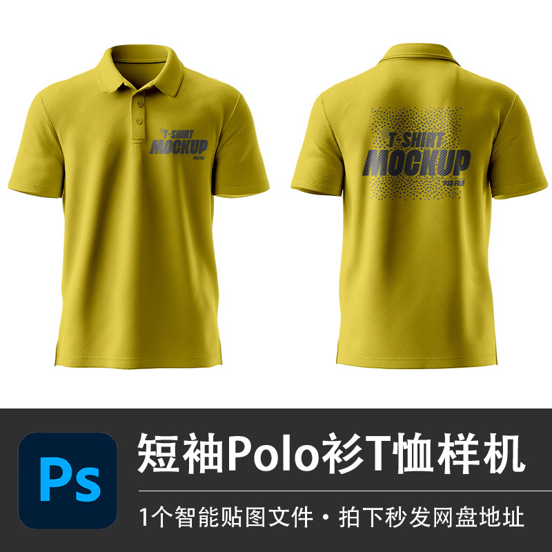 黄色短袖翻领Polo衫工作员工T恤上衣PSD样机模型智能贴图服装素材,商务/设计服务,设计素材/源文件,淘宝优惠券,粉丝福利购,淘宝优惠卷
