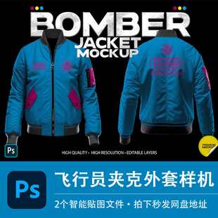 男士飞行员夹克休闲韩版上衣外套样机VI贴图效果PSD服装设计素材
